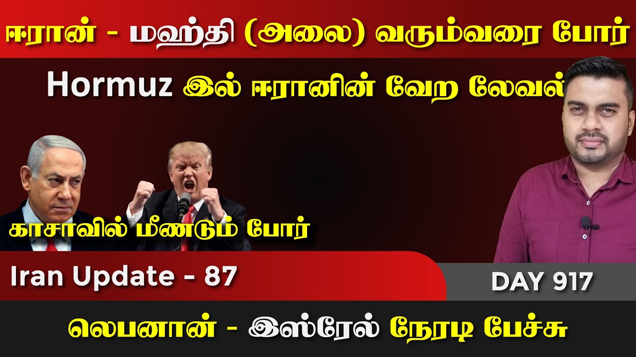 ஈராrன் - மஹ்தி (அலை) வரும்வரை போர் | காsa லெபனான் பத*ற்றம்