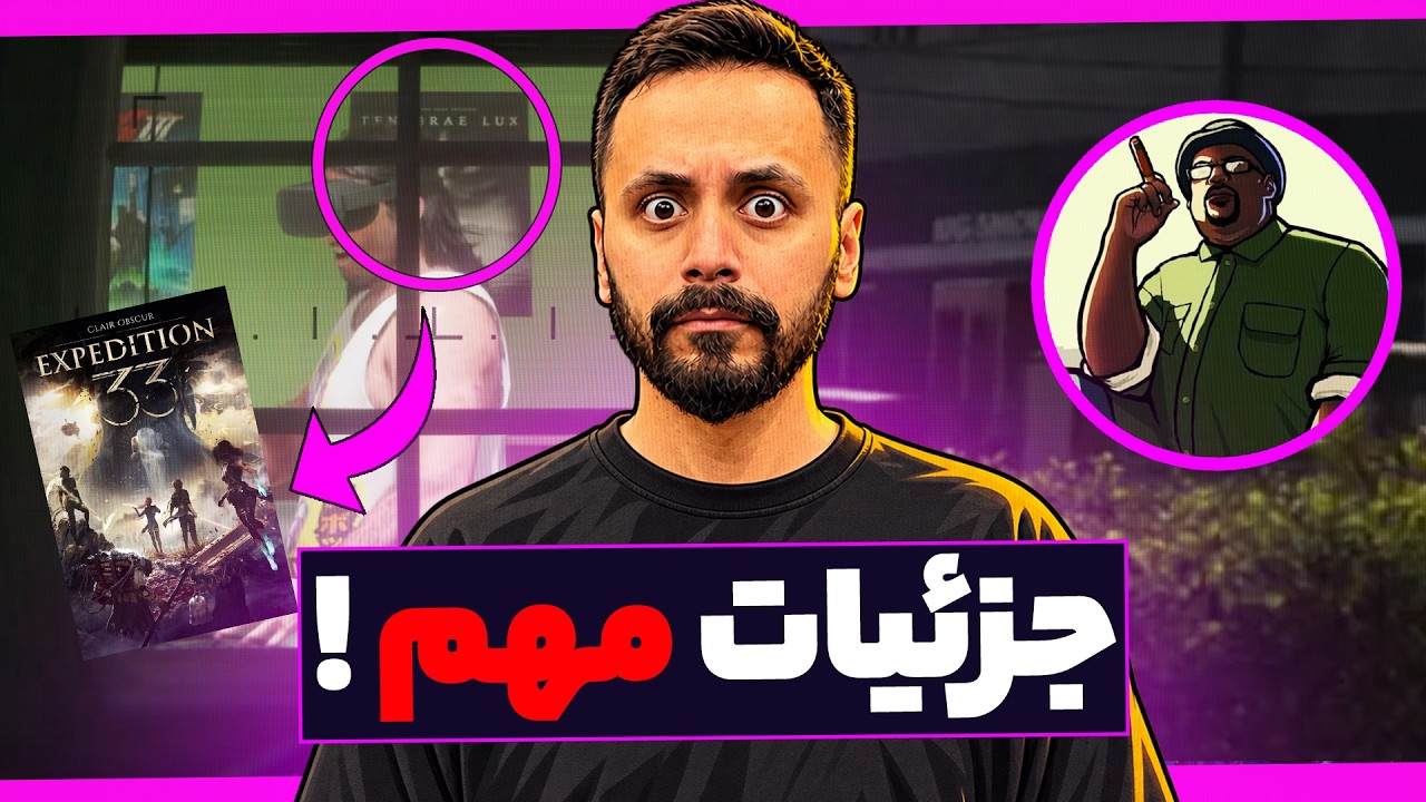 سی نکته تریلر جی تی ای که متوجه نشدید | GTA 6 Trailer Deep Dive