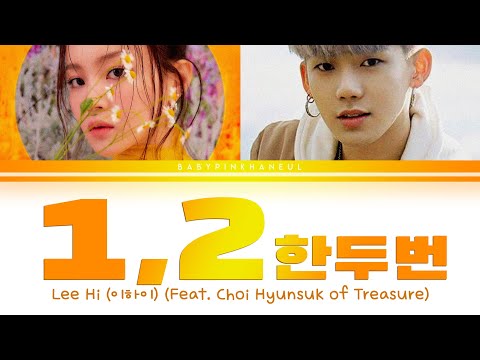 Lee Hi (이하이) - 1, 2 (한두 번) (Feat. Choi Hyunsuk of Treasure) Color Coded lyrics 가사 歌詞 [HAN/ROM/ENG]