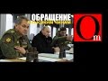 Обращение русского националиста к русским военным. 