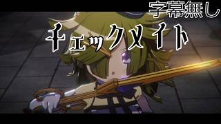 【MV MAD】まどドラ(scene0)×チェックメイト 字幕無しVer.