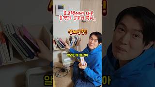 중고책에서 나온 충격의 쪽지내용..#알라딘