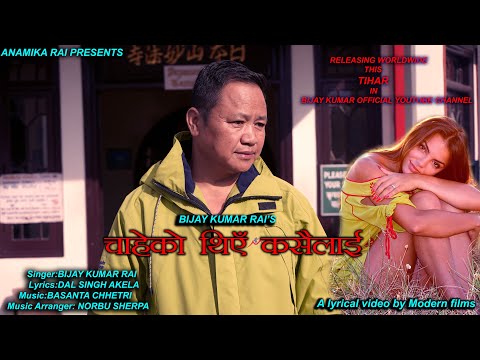 CHAHEKO THIYE KASAILAI LYRICIAL / BIJAY KUMAR RAI/BASANTA CHHETRI/DAL SINGH AKELA/NORBU SHERPA