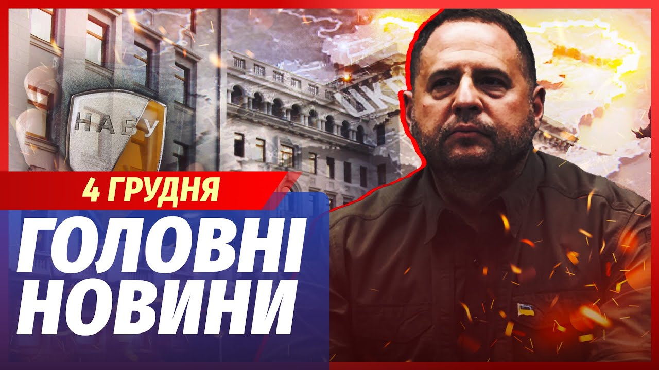 🟥ЕКСТРЕНО! ДЕРЖЗРАДА НА БАНКОВІЙ. Єрмака застукали З РОСІЯНАМИ. РФ захопила