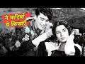 Mohammed Rafi की आवाज़ में रोमांटिक गीत Ye Vadiyan Ye Fiza