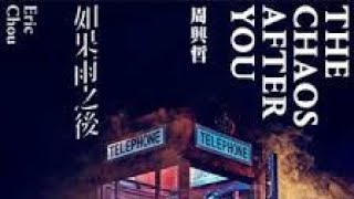 周興哲 Another you 歌詞