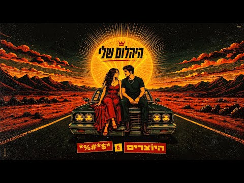 היהלום שלי