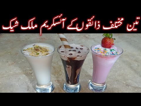 Different Taste 3 Vanilla Ice Cream Shake Recipe❤3 IceCream Milk Shake Recipe By Little Chef Zarmeen