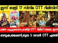 NEW OTT RELEASES MALAYALAM BALTY CHATHA PACHA BAZOOKA BUDDHA BALTY OTT RELEASE TONIGHT OTT RELEASE