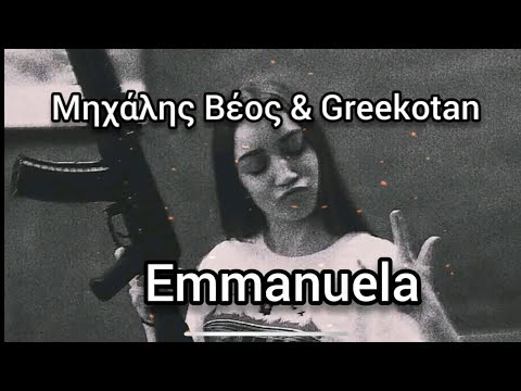 Михалис Веос x ГриКоТан - Эммануелла - Michalis Veos x Greekotan - Emanuella (OfficialVideo) 17 kati