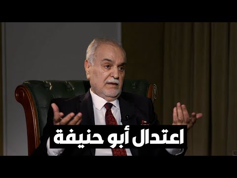 طارق الهاشمي دعوة الإخوان المسلمين.. لا سلفية أو صوفية