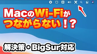 MacBookのWi-Fiが繋がらない？遅い？？
