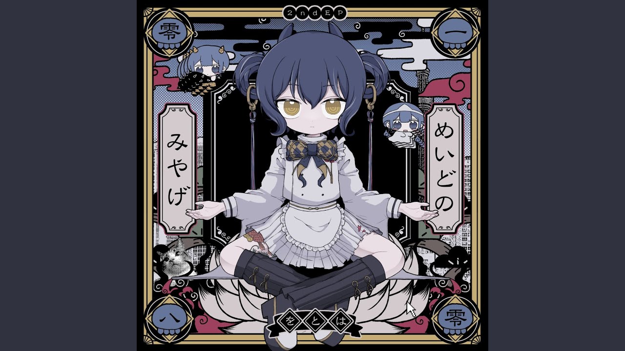 閻魔王の言う通り