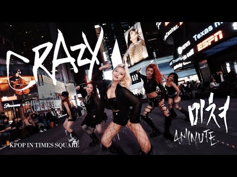 [KPOP IN PUBLIC | TIMES SQUARE | ONE TAKE] 4MINUTE - 미쳐(Crazy) BY 404 DANCE CREW