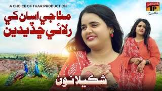 Download lagu Mitha Je Assan Khe Rullaye Chadendain | Shakeela Noon | TP Sindhi mp3