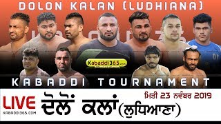 Dolon Kalan (Ludhiana) Kabaddi Tournament 23 Nov 2019