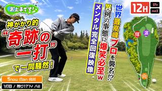 「まさか自分が？」Snow Man向井康二、神が降りた“奇跡の一打”で世界最高峰プロを襲名！爆笑＆驚愕のメンタル回復劇にメンバーも大混乱-八五TV