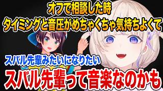 裏で相談した時の先輩の凄さと自身の課題を独特な感性で語る轟はじめ【ホロライブ 切り抜き】大空スバル