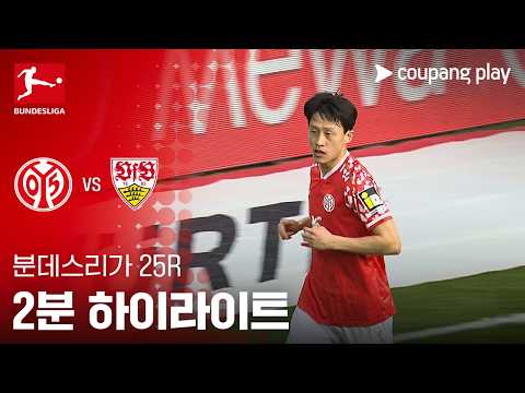 [WINTV] 03월07일 머안츠 슈투트가르트 해외축구 하이라이트
