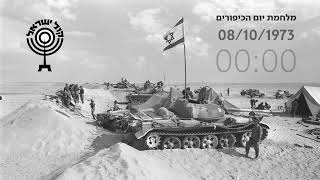 רשת ב: מבזקי מלחמת יום הכיפורים, 08.10.1973 (יום 3)