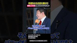 パニックは“準備不足”の結果、石油・食料・戦争リスクに備えろ【参政党街頭演説】