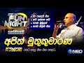 Ajith Muthukumarana අජිත් මුතුකුමාරණ With Reverb NEO Fun Night Homagam