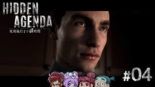 【サスペンスADV】もこちゃい,じょじきち,りょんの「Hidden Agenda -死刑執行まで48時間-」 #4【男女実況】
