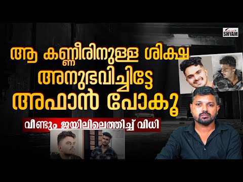 Afan goes back to jail, with a new case on his mind.