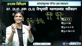 (0,0) এবং (3,3) বিন্দুগামী সরলরেখার সমীকরণ কোনটি.?
