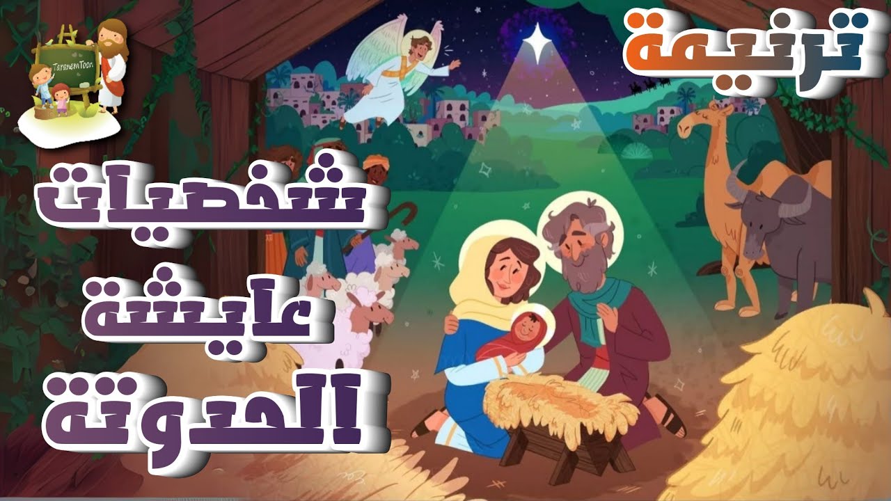 فيديو تفسير الكتاب المقدس | الكتاب المقدس رفيقي