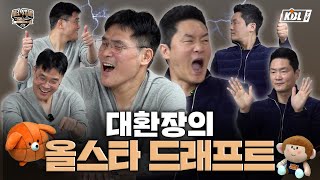 [벳조이]대환장의 올스타 드래프트 | 2024-2025 올스타 드래프트