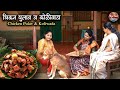 Chicken Pulao चिकन कोळीवाडा Chicken Special Village Cooking Red Soil Stories