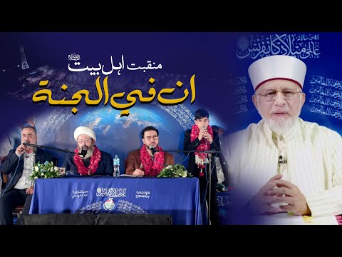 Inna Fil jannati / ان في الجنة || irani Qurra Manqabat Ahl-e-Bayt A.S