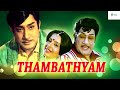 தாம்பத்யம் Thambathyam Super Hit Movie Sivaji Ganesan Ambika Radha Full Moive HD
