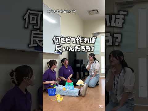 幼児教育学科 食育おやつを作ろう🍊🍌7/6（日）オープンキャンパスで授業体験！#shorts #こども教育宝仙大学 #保育士 #幼稚園教諭 #オープンキャンパス