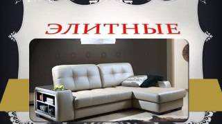 НЕДОРОГИЕ УГЛОВЫЕ ДИВАНЫ