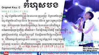 កំហុសបង Kom Hos Bong Guitar Chord | កំហុសបង Lyric & Chord | កំហុសបង MV song in 2017