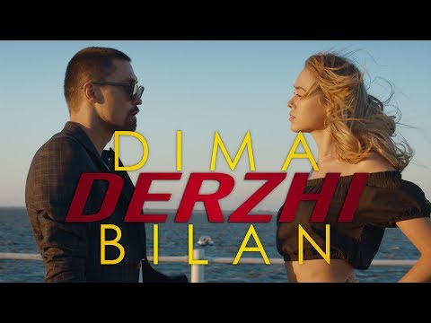 Дима Билан - Держи Video