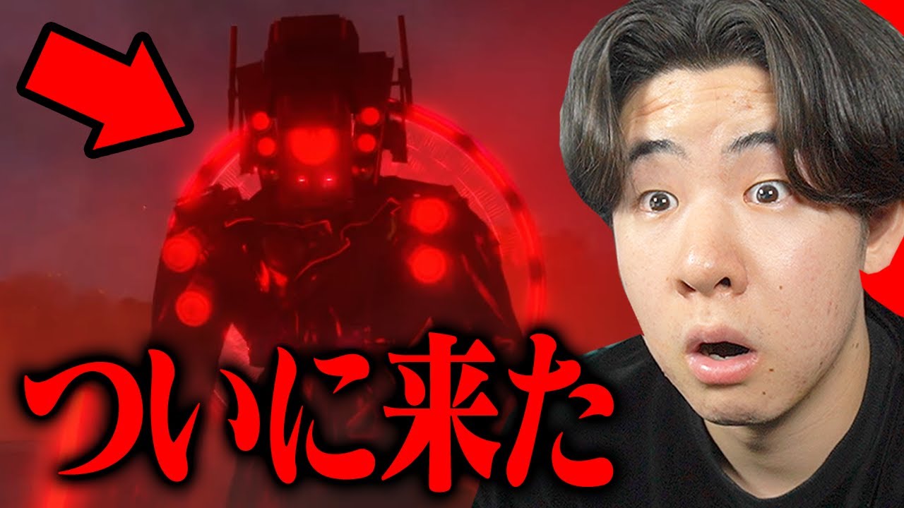 タイタンスピーカーは！？スキビディトイレの最新話『78話』を見てみたら...【スキビディトイレ / Skibidi toilet】