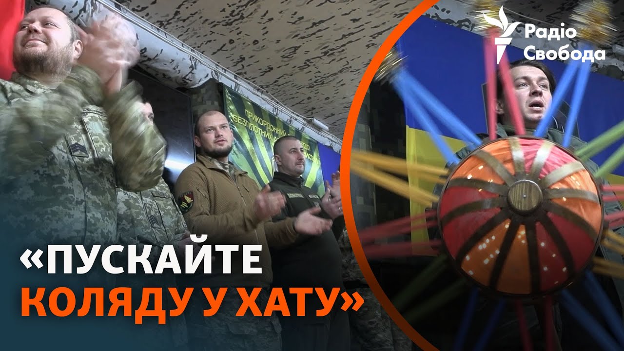 Різдвяні колядки у захисників поблизу фронту із саксофоном та електрогітар?