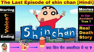 Shinchan Last Episode in hindi  Why shinchan was b