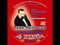 Leon Petrosov-Nu Pochemu-RMX- 2011-CD-"Ya ...