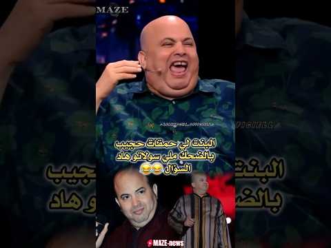 شحال عندك ديال الفلوس 😂♥️ #حجيب #رشيد_شو #rachidshow #شعبي #hajib #المغرب #maroc #morocco #مغربية