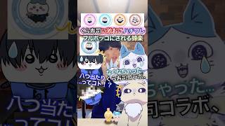 くら寿司激おこハチワレ✖︎フルボッコ！蜂楽廻 #ブルーロック #声真似 #おつかれSUMMER