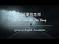 ENG SUB 你还要我怎样 Ni Hai Yao Wo Zen Yang 薛之谦 Joker Xue Chinese Pinyin English Lyrics 