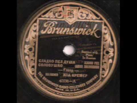 Isa Kremer -- Three Songs Performed in Russian 1923-1926