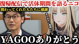 復帰配信をした際にリスナーに婚活配信と見間違えられ動揺する虎金妃笑虎+関わってくれた人達に感謝する【ホロライブ/切り抜き/虎金妃笑虎/YAGOO】
