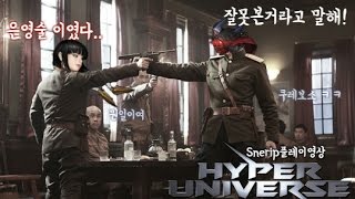 [하이퍼유니버스]내가본게...잘못본거라고 말해! Snerip시그널플레이영상