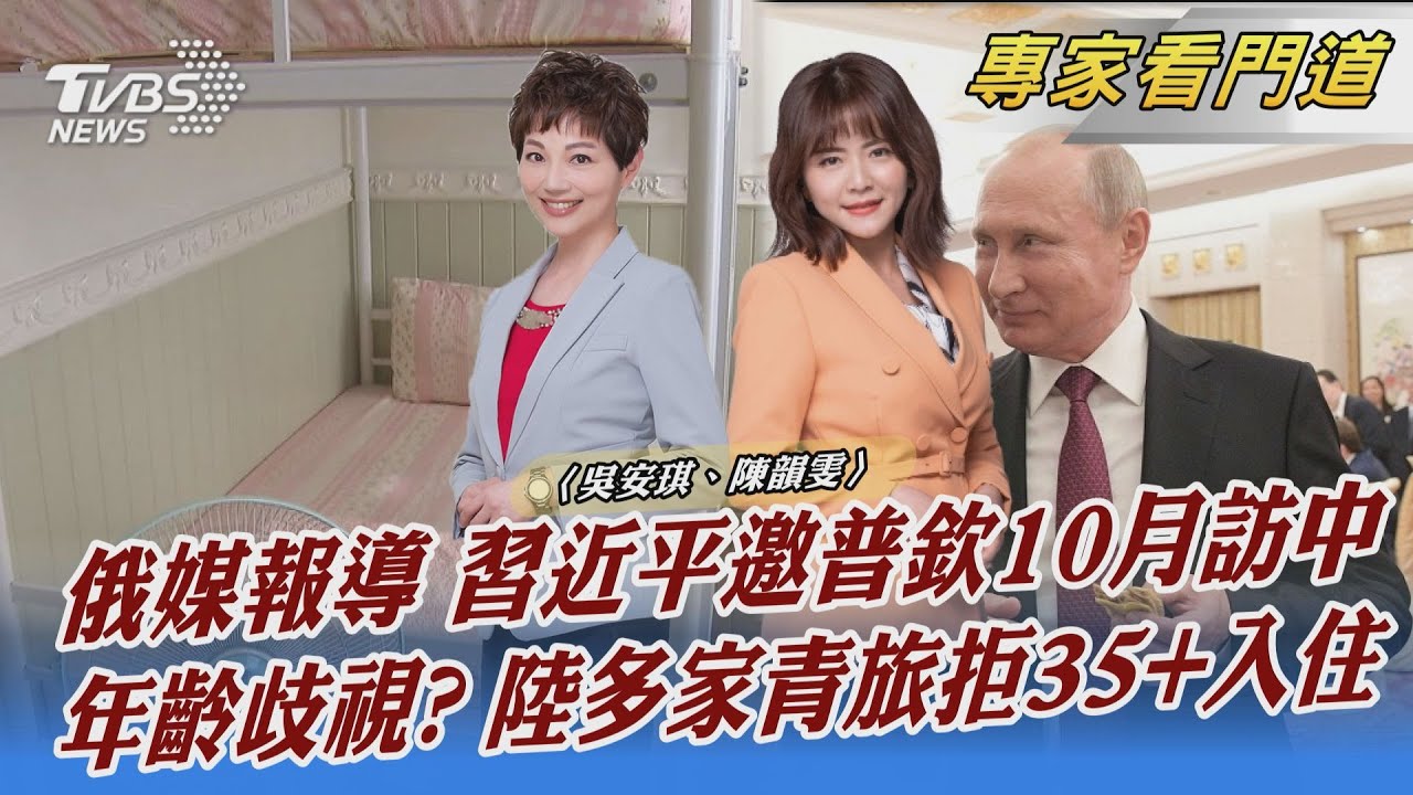 已經做好準備!習近平10月將迎接普欽訪中