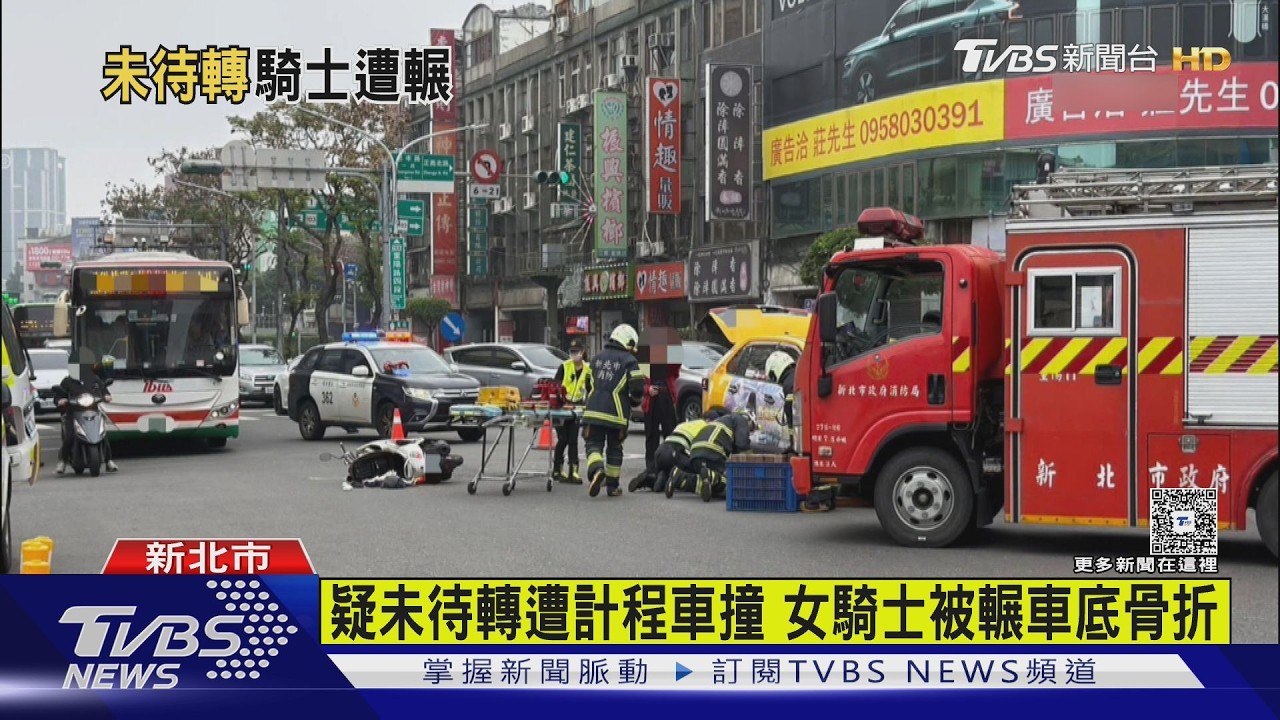 影音/女騎士疑未待轉「向左偏」 遭計程車撞上壓車底鎖骨骨折